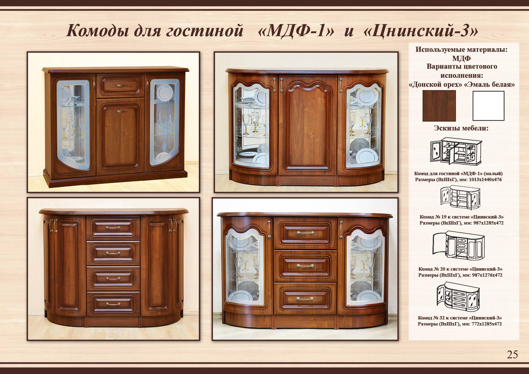 комоды с витражными стеклами Тамбовской фабрики